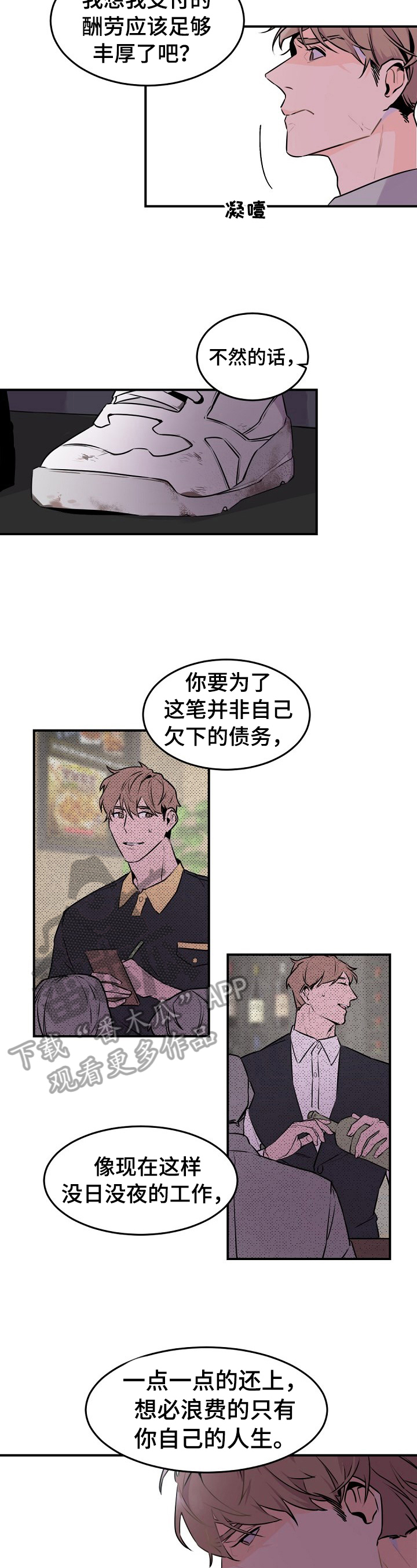 老板的宝贝漫画第二季漫画,第8章：拒绝3图