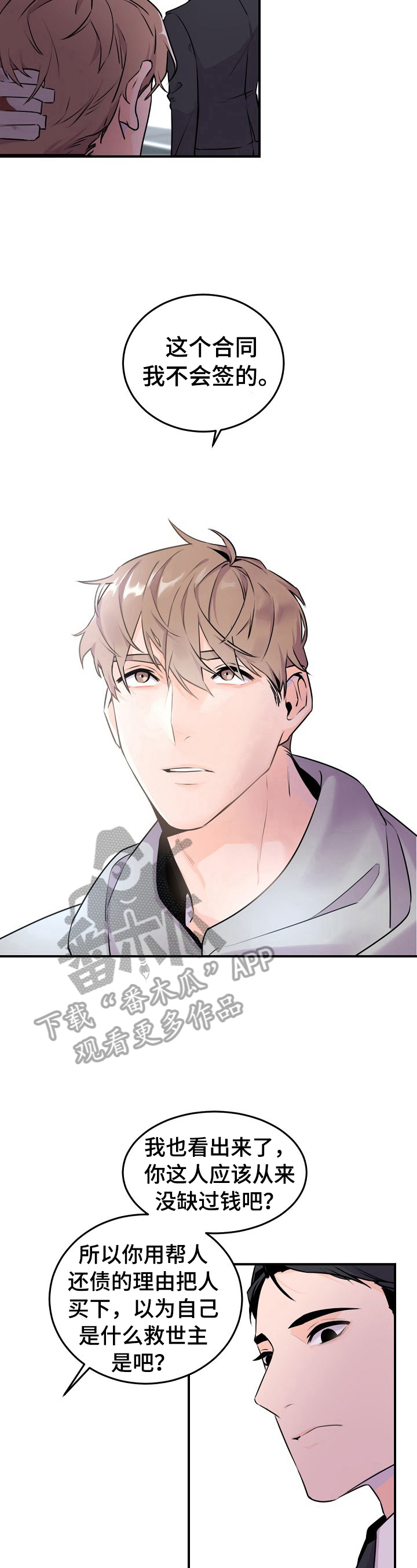 老板的宝贝漫画第二季漫画,第8章：拒绝5图