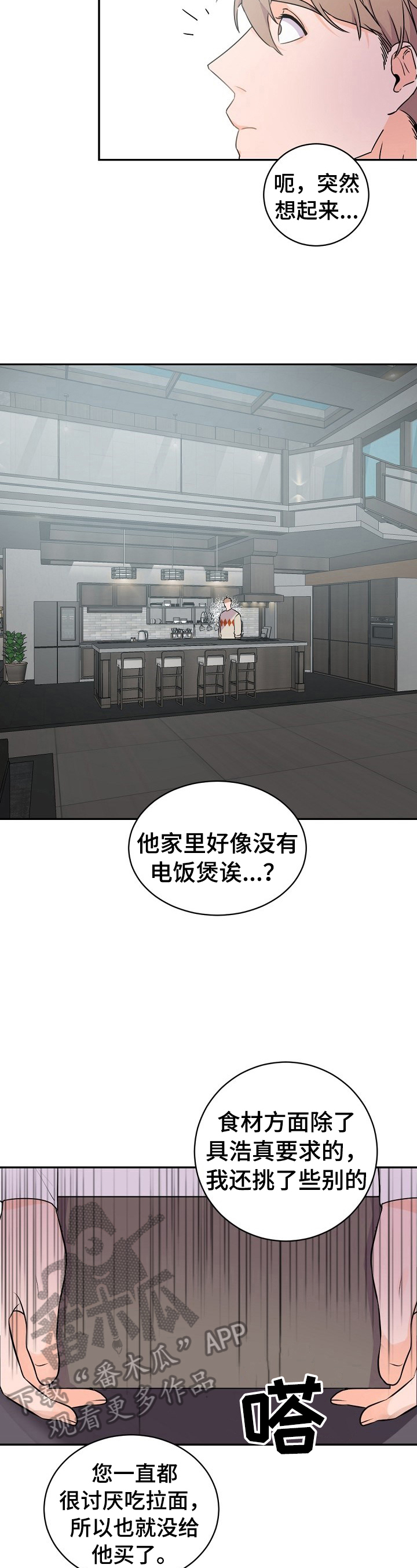 老板的宝贝在画涯的名字漫画,第18章：劝告4图