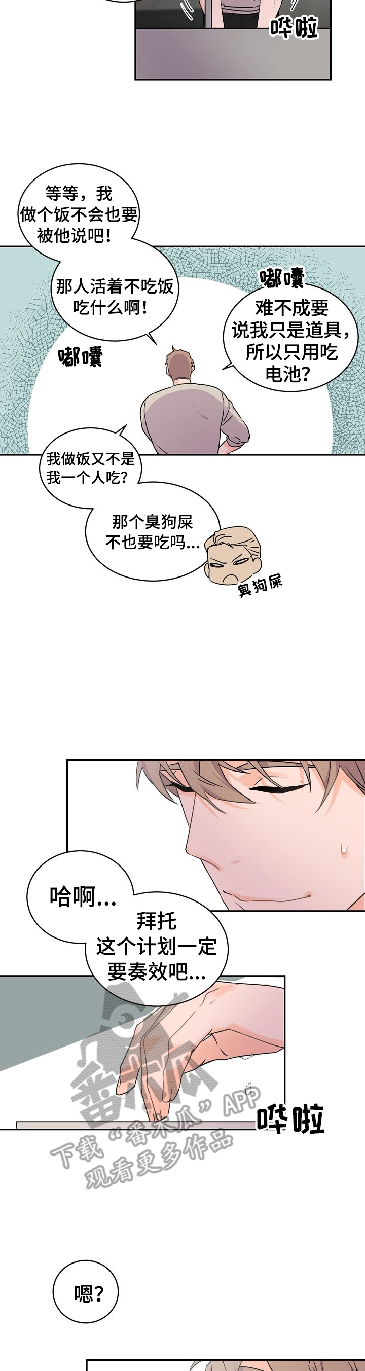 老板的宝贝在画涯的名字漫画,第18章：劝告3图