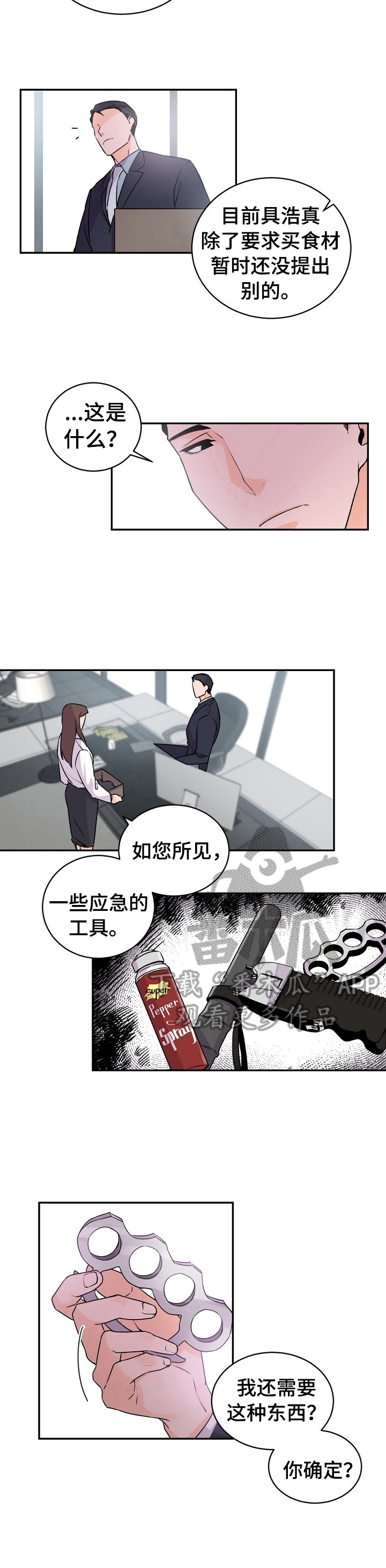 老板的宝贝在画涯的名字漫画,第18章：劝告5图