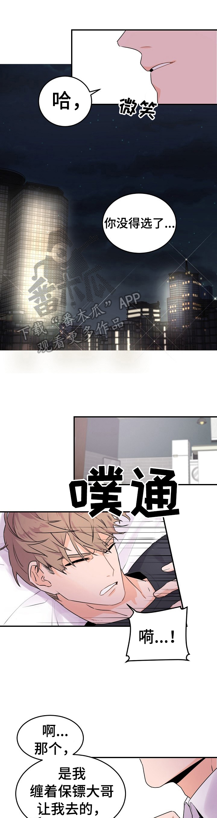 老板的宝贝漫画免费阅读方法漫画,第16章：惩罚1图