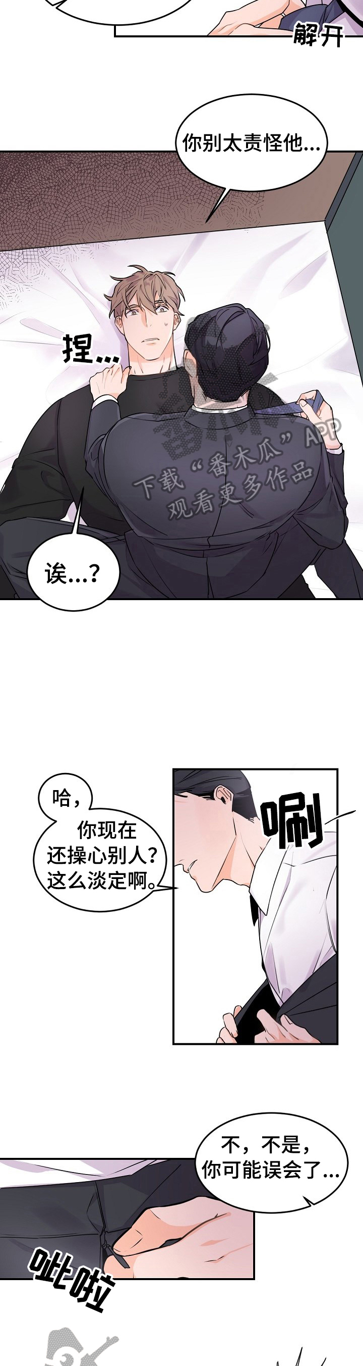 老板的宝贝漫画免费阅读方法漫画,第16章：惩罚2图