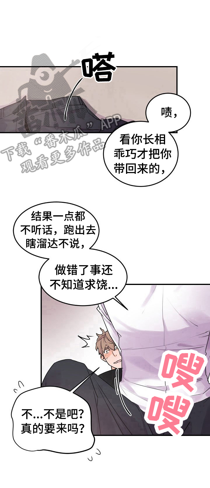 老板的宝贝漫画免费阅读方法漫画,第16章：惩罚4图