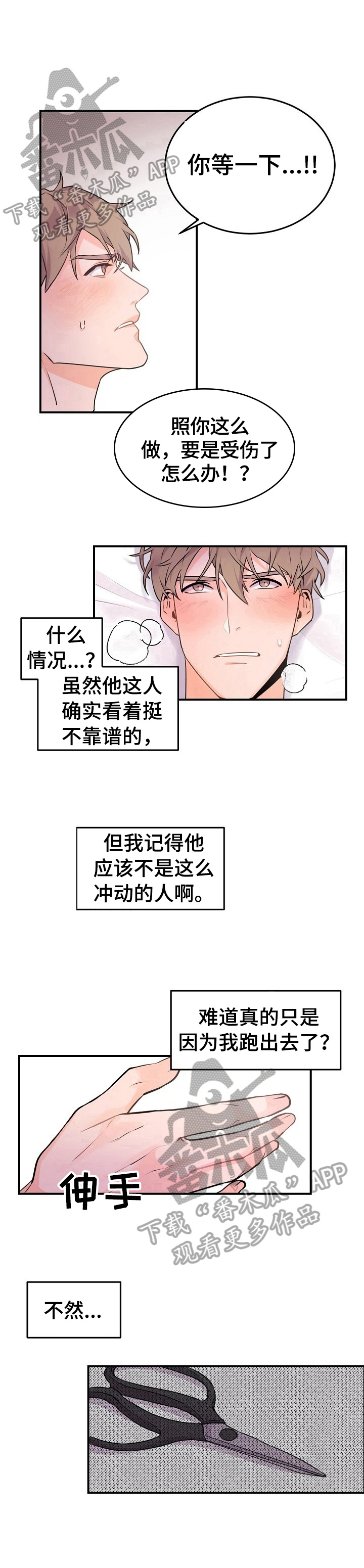 老板的宝贝漫画免费阅读方法漫画,第16章：惩罚5图