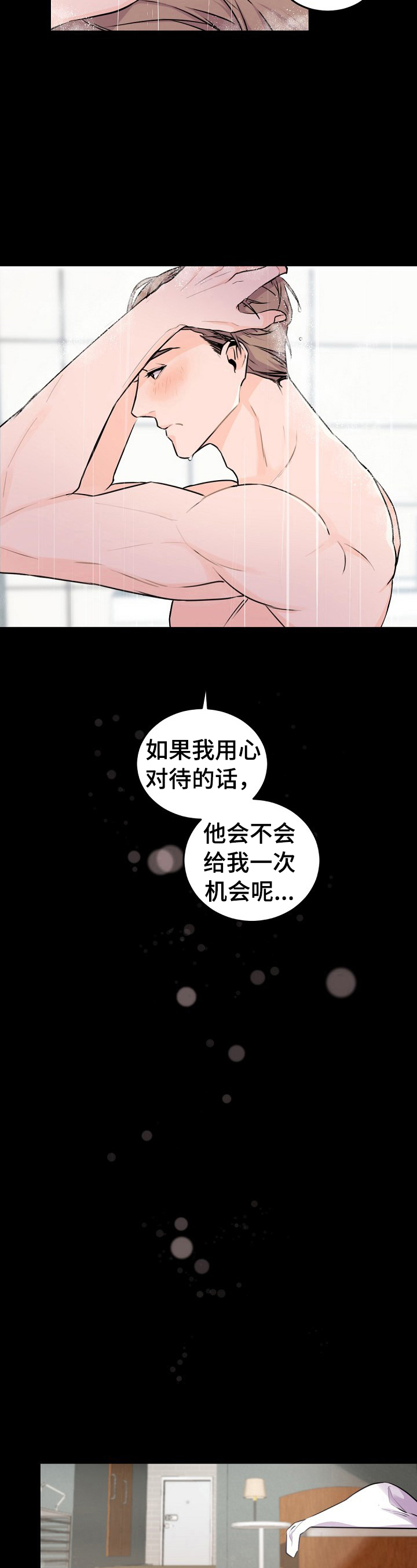 老板的宝贝漫画第二季漫画,第7章：准确的理解3图