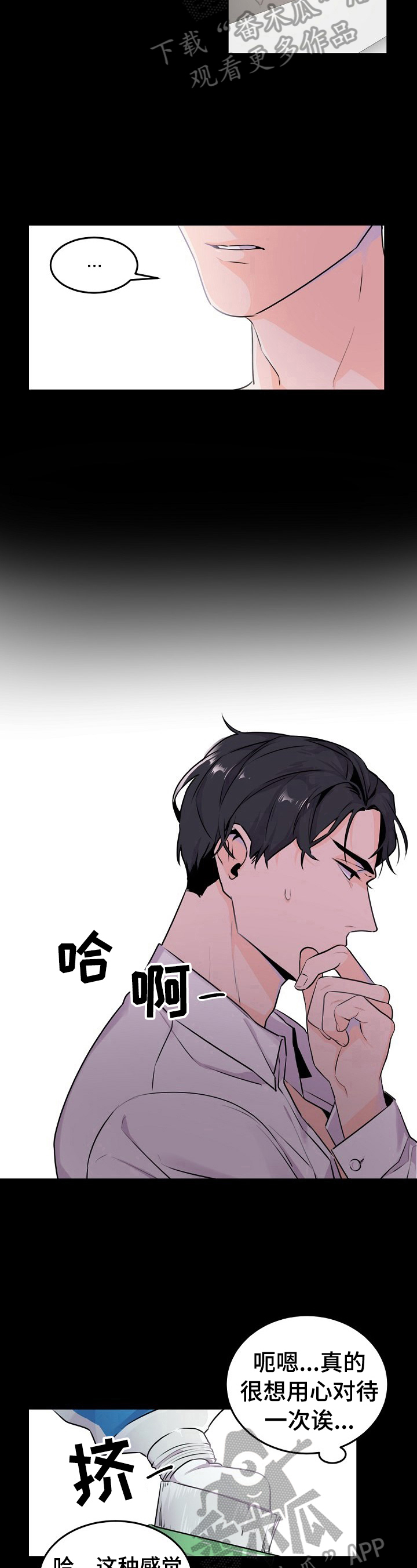 老板的宝贝漫画第二季漫画,第7章：准确的理解5图