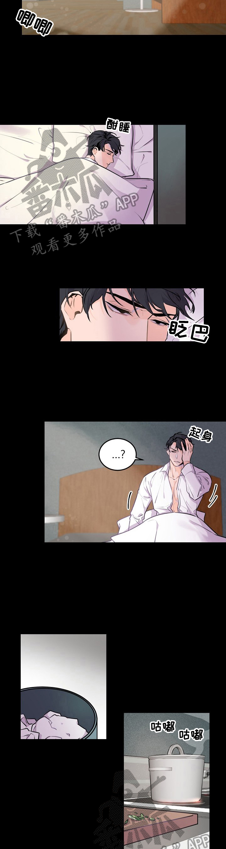 老板的宝贝漫画第二季漫画,第7章：准确的理解4图