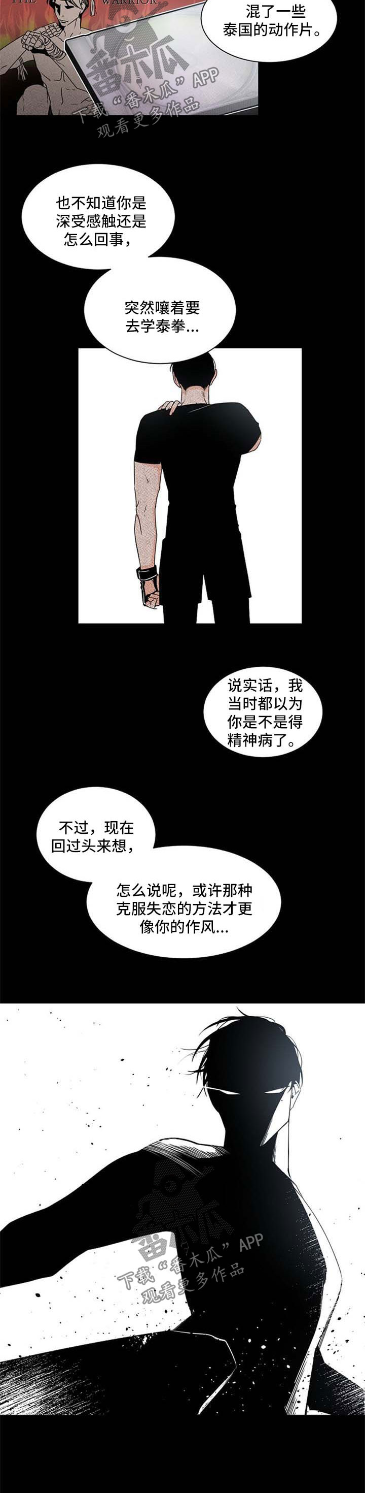 老板的宝贝作者是谁漫画,第38章：没胃口4图