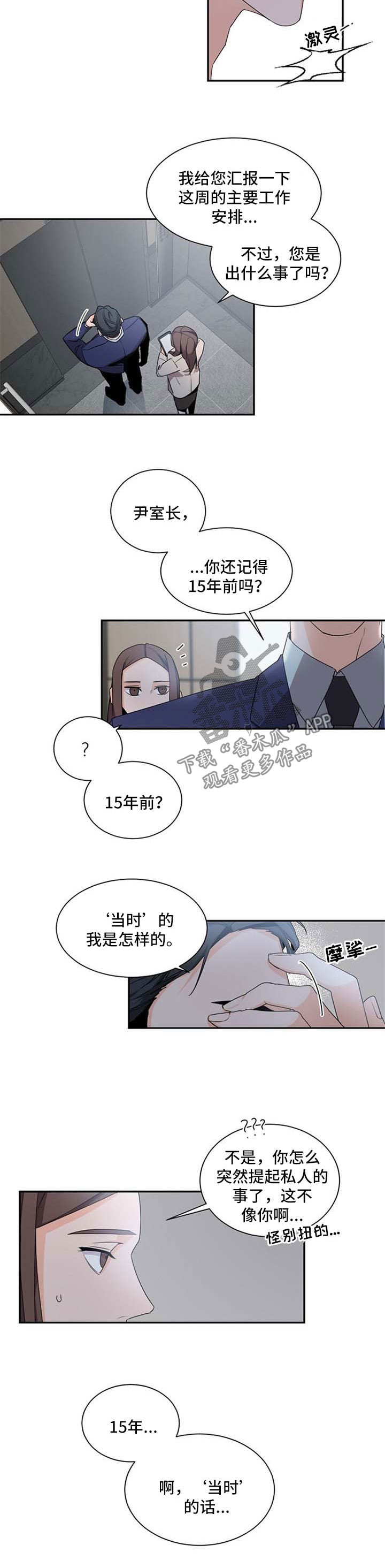 老板的宝贝作者是谁漫画,第38章：没胃口2图