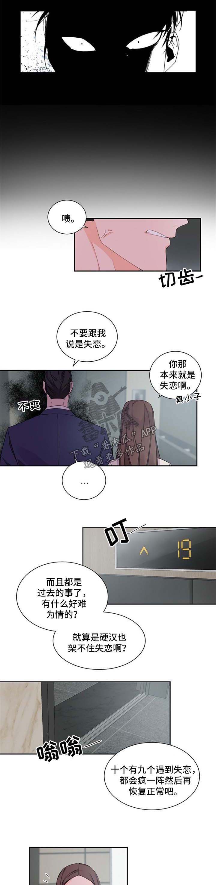 老板的宝贝作者是谁漫画,第38章：没胃口5图