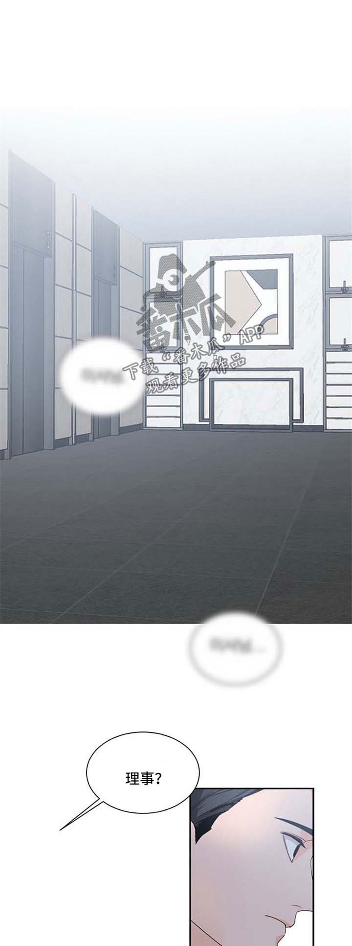 老板的宝贝作者是谁漫画,第38章：没胃口1图