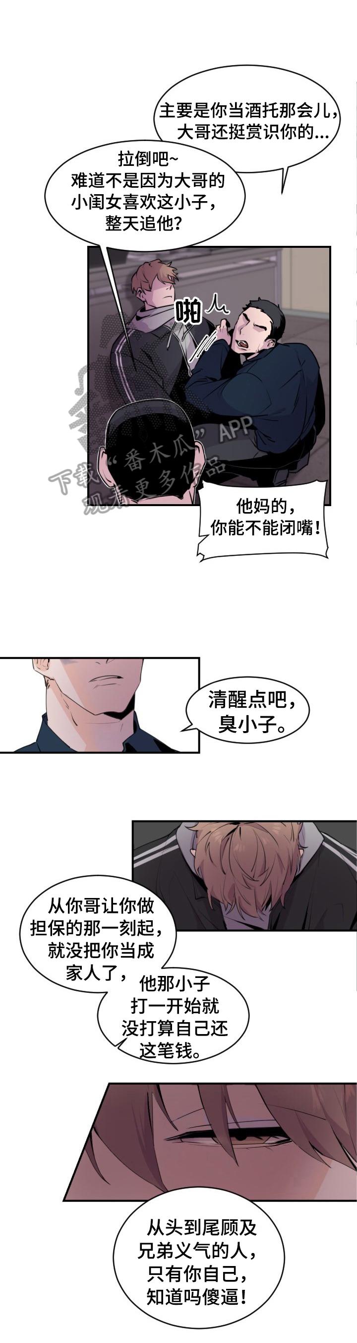 老板的宝贝狐狸角色分析漫画,第4章：救出1图