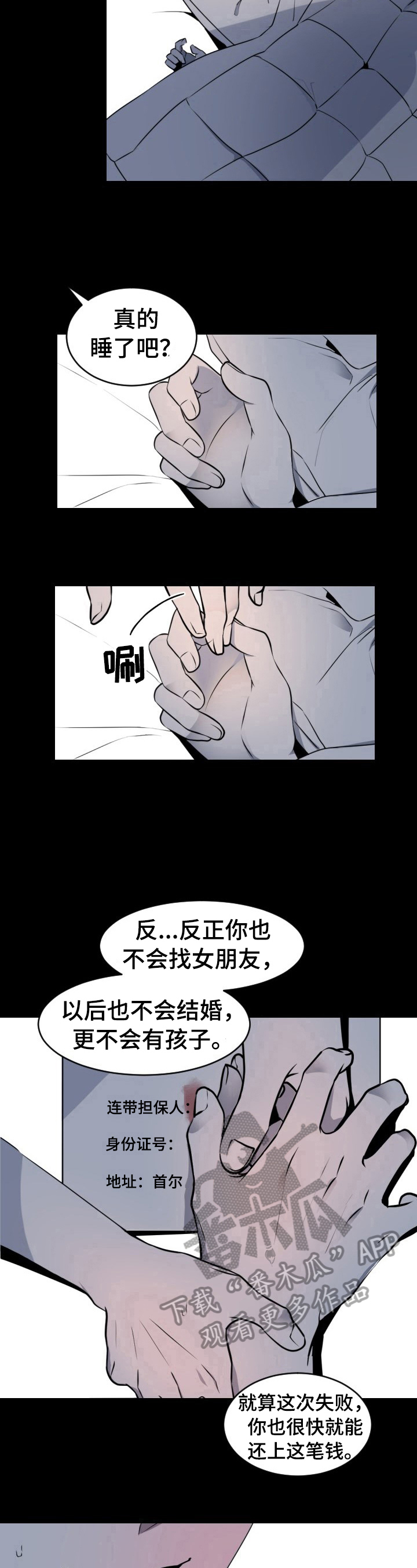 老板的宝贝狐狸角色分析漫画,第4章：救出5图