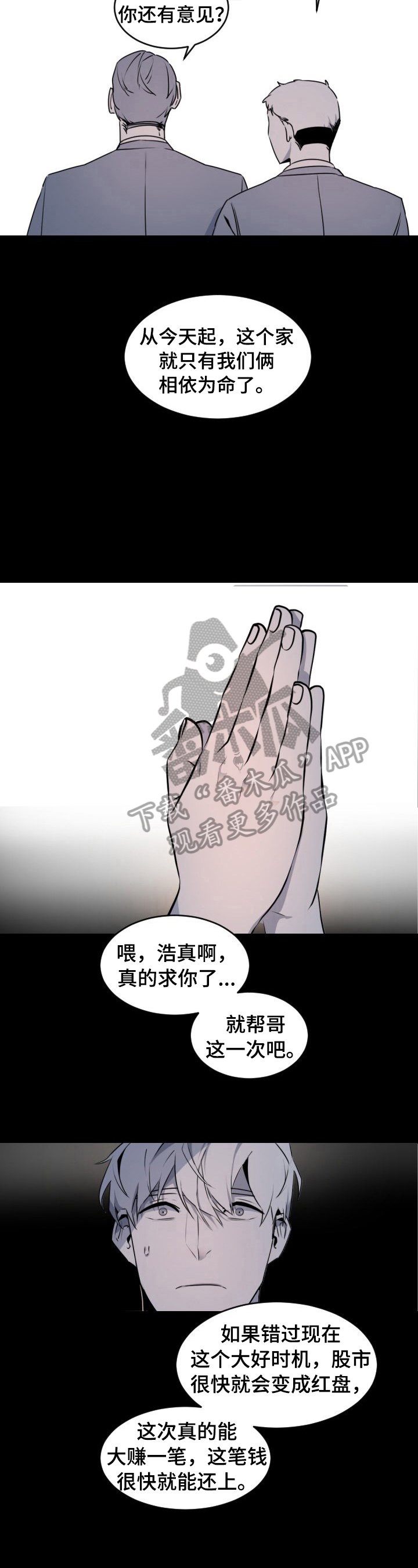 老板的宝贝狐狸角色分析漫画,第4章：救出3图