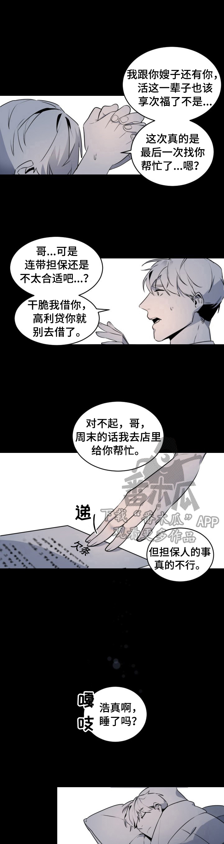老板的宝贝狐狸角色分析漫画,第4章：救出4图