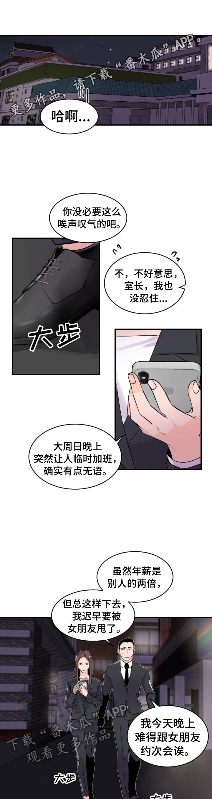 老板的宝贝漫画第二季漫画,第3章：被抓1图