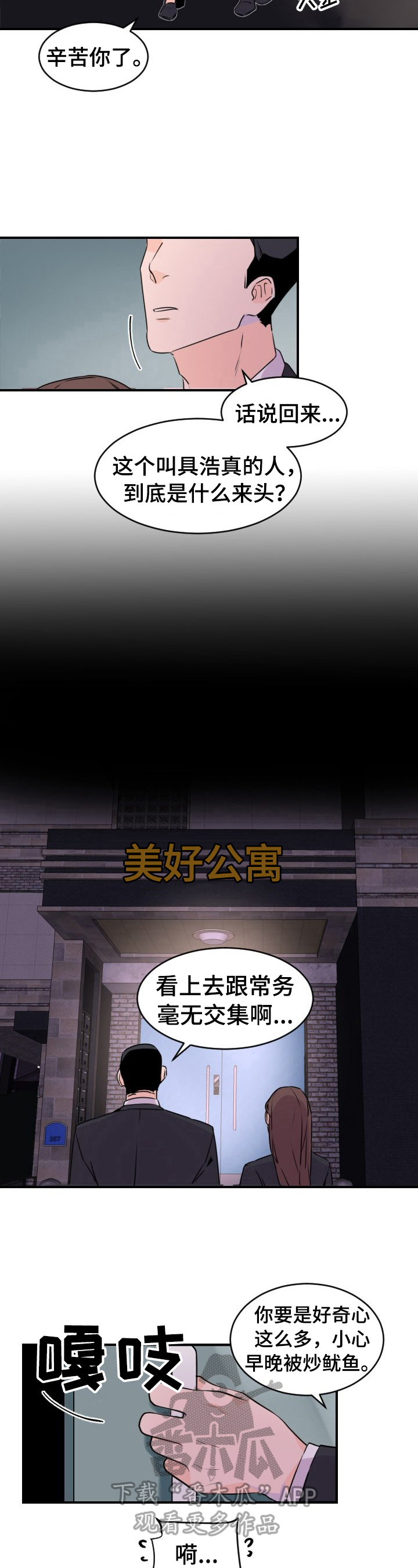 老板的宝贝漫画第二季漫画,第3章：被抓2图