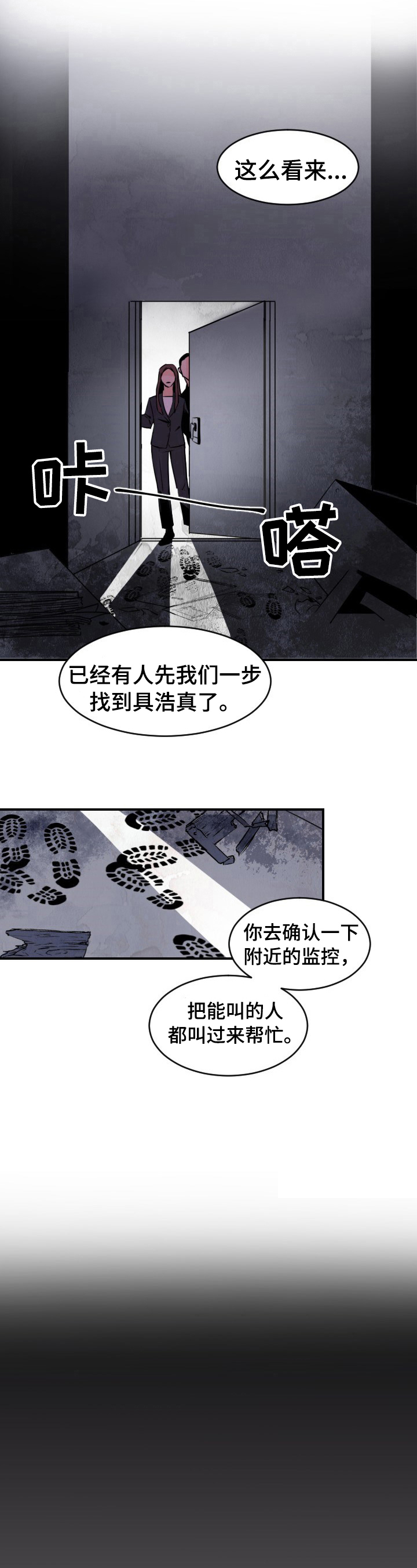 老板的宝贝漫画第二季漫画,第3章：被抓4图