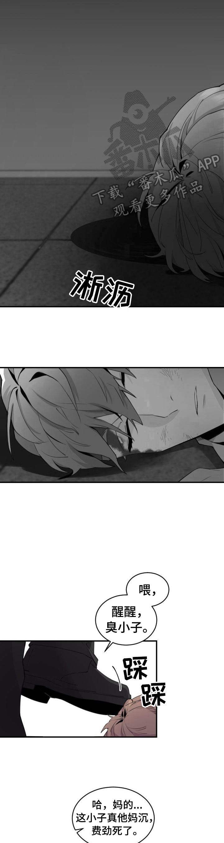 老板的宝贝漫画第二季漫画,第3章：被抓5图