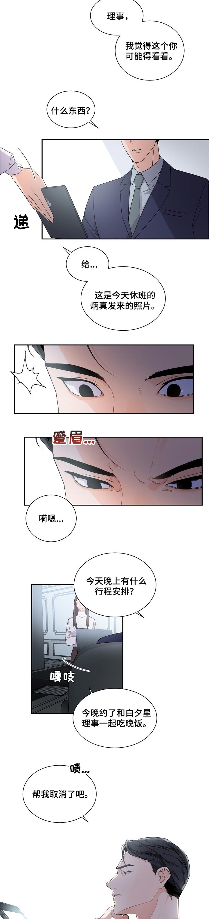 老板的宝贝狐狸角色分析漫画,第40章： 那你怎么办好2图