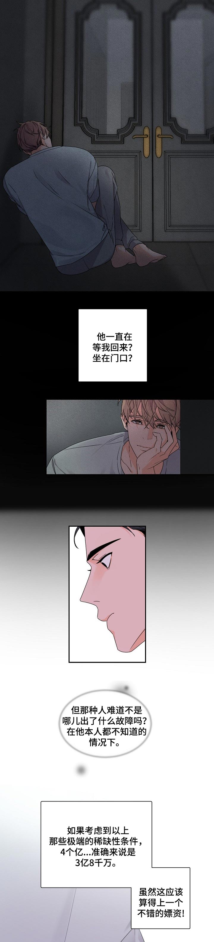 老板的宝贝狐狸角色分析漫画,第40章： 那你怎么办好5图