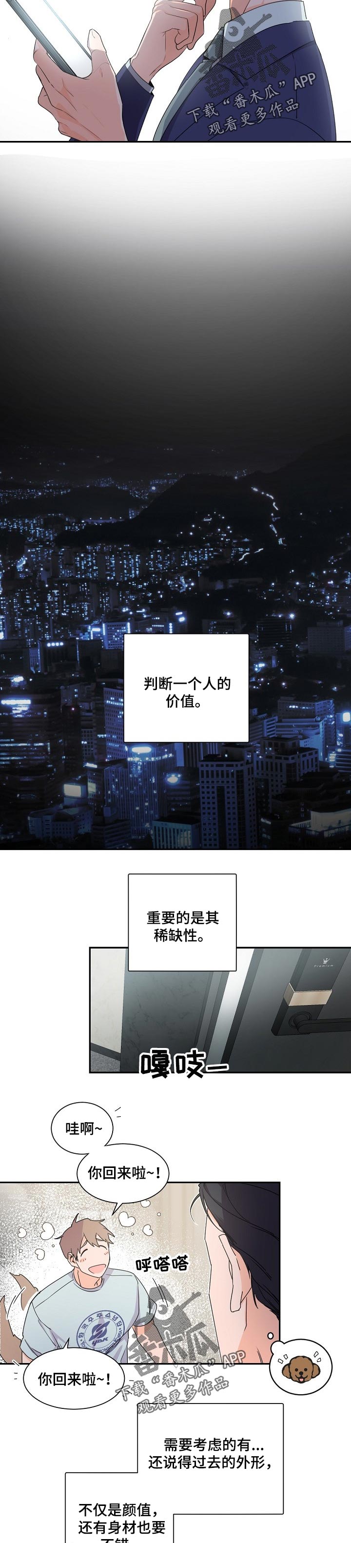 老板的宝贝狐狸角色分析漫画,第40章： 那你怎么办好3图