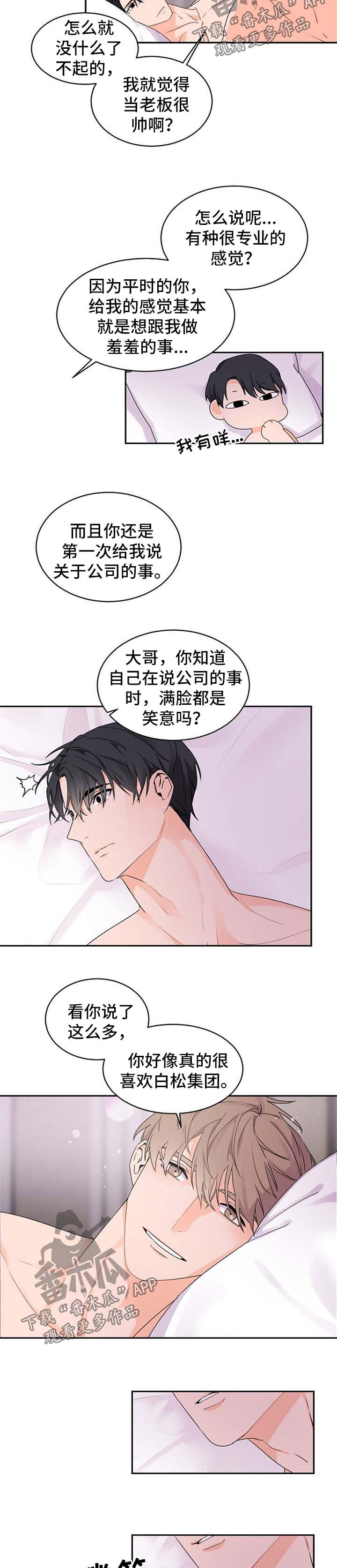 老板的宝贝们小视频漫画,第32章：坠入爱河的感觉5图