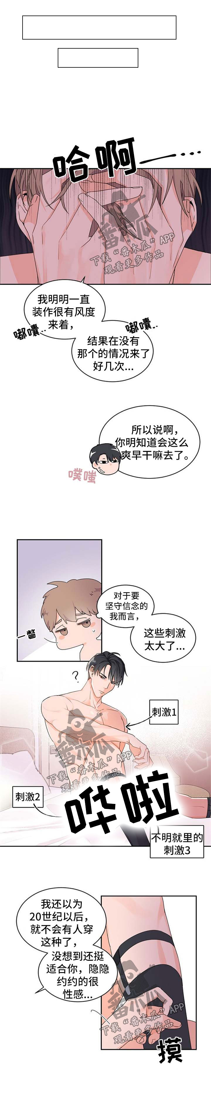 老板的宝贝们小视频漫画,第32章：坠入爱河的感觉1图