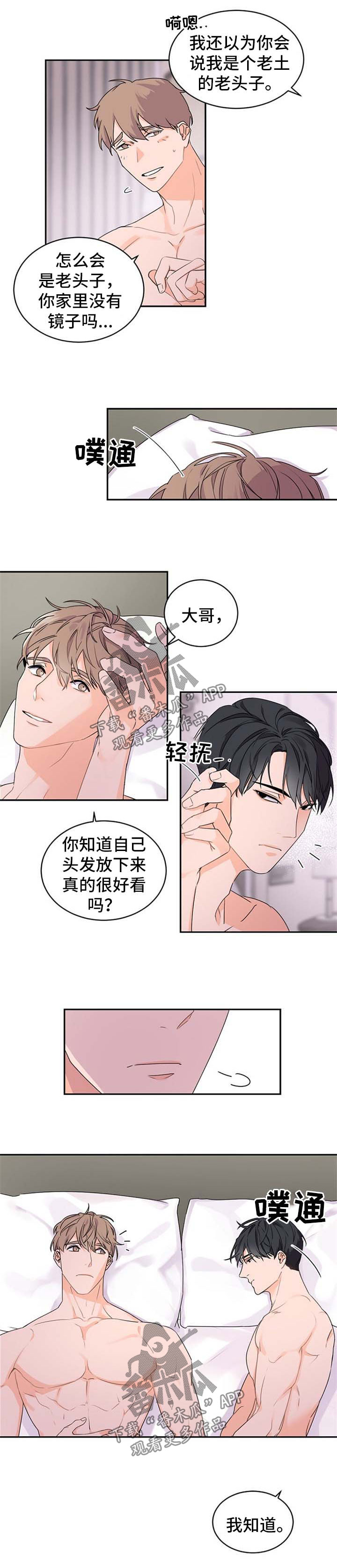 老板的宝贝们小视频漫画,第32章：坠入爱河的感觉2图