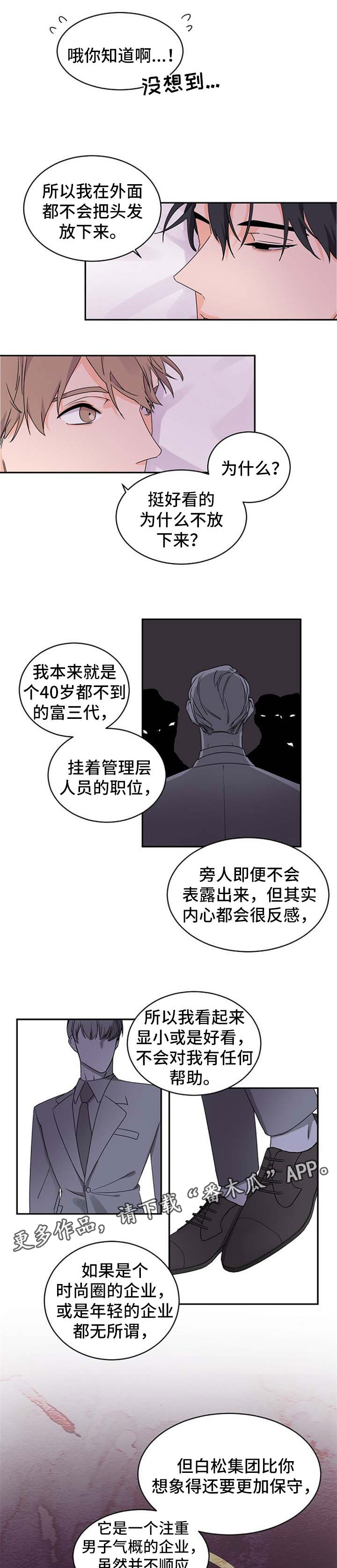 老板的宝贝们小视频漫画,第32章：坠入爱河的感觉3图