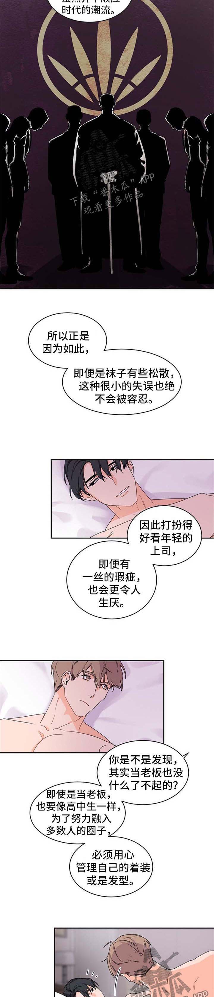 老板的宝贝们小视频漫画,第32章：坠入爱河的感觉4图