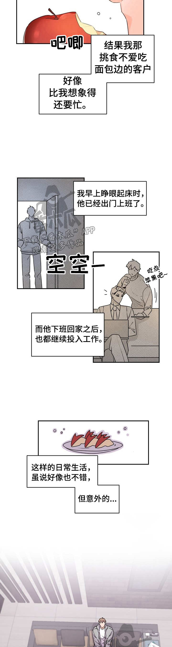 老板的宝贝作者是谁漫画,第22章：打扫卫生4图