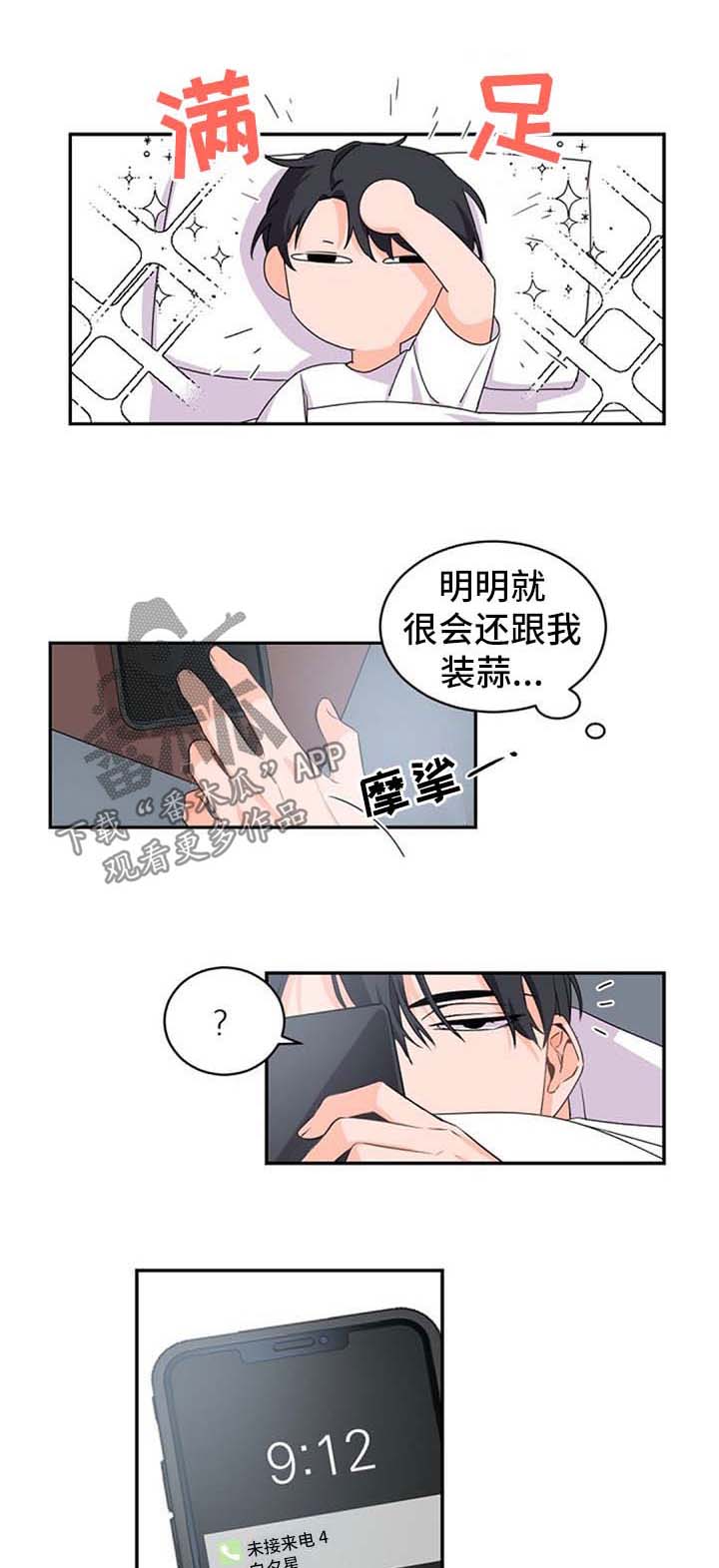老板的宝贝作者是谁漫画,第33章：离谱2图