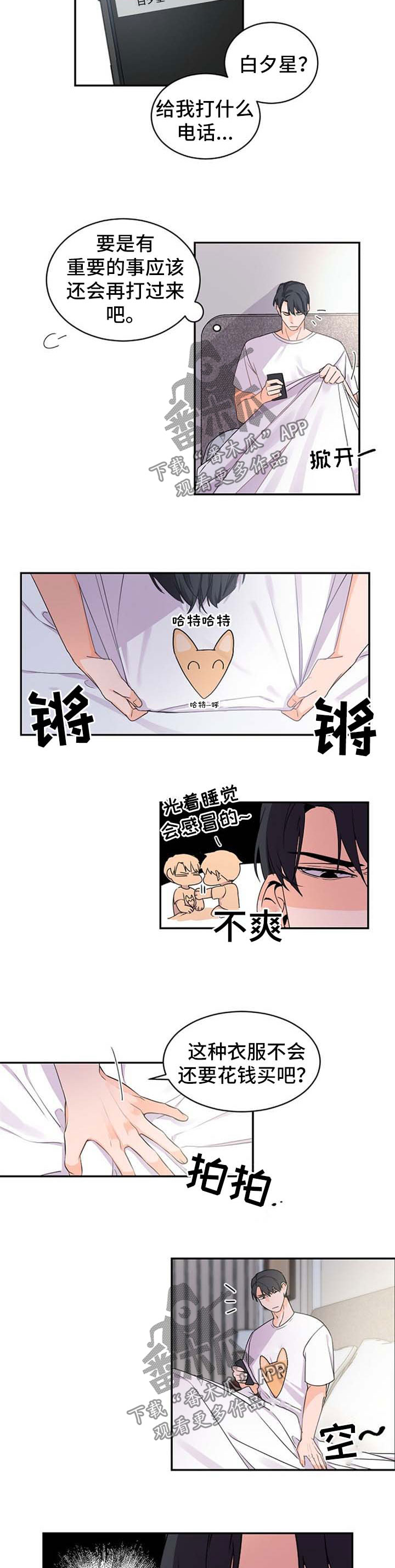 老板的宝贝作者是谁漫画,第33章：离谱3图