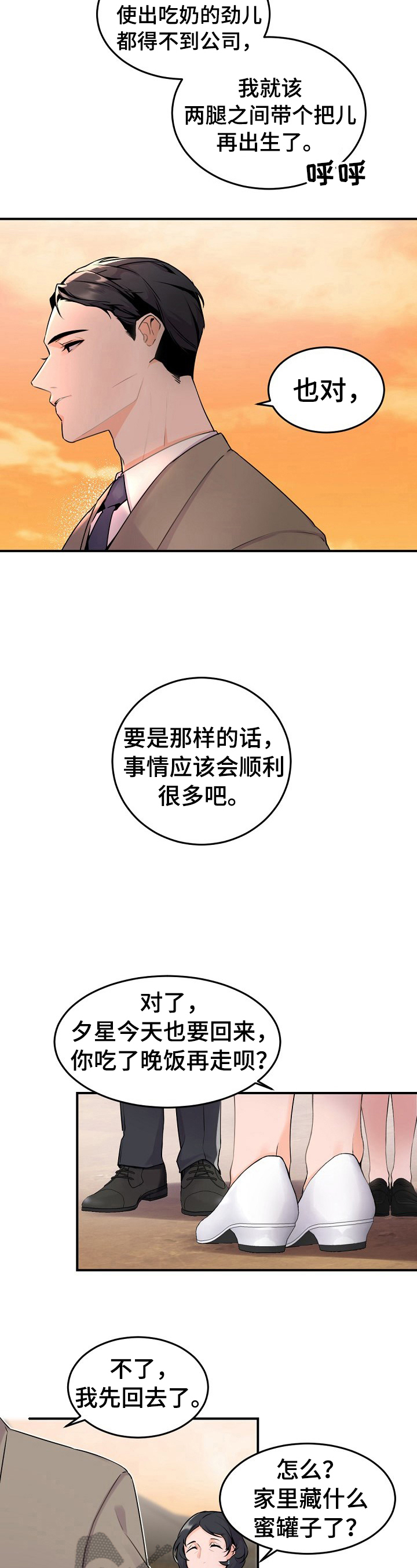 老板的宝贝讲了什么漫画,第13章：出去吃饭3图