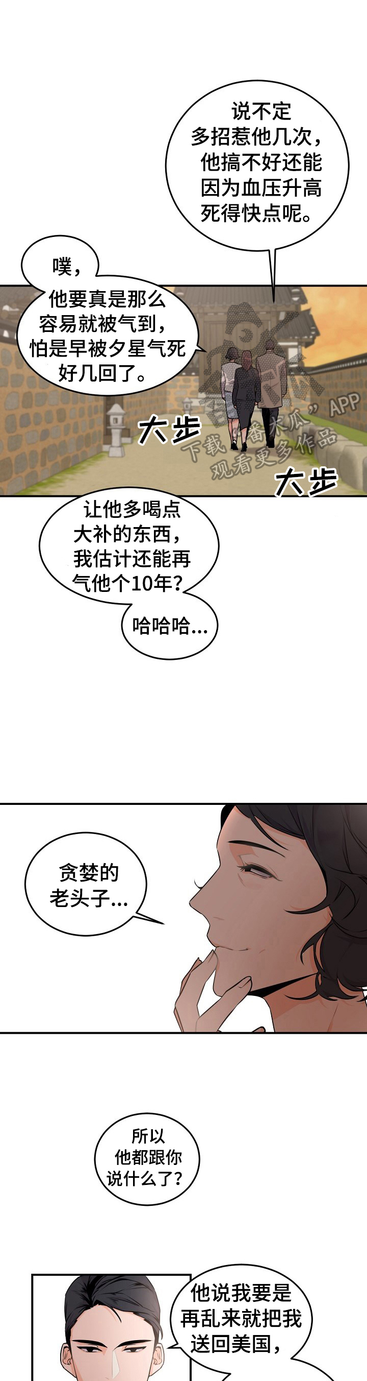 老板的宝贝讲了什么漫画,第13章：出去吃饭1图