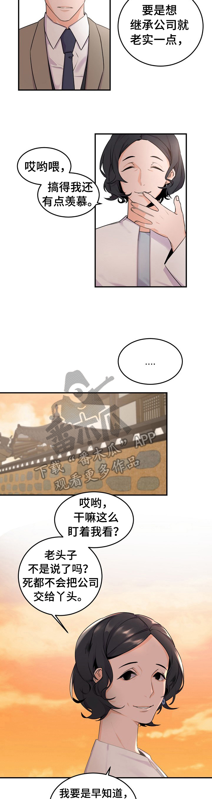 老板的宝贝讲了什么漫画,第13章：出去吃饭2图