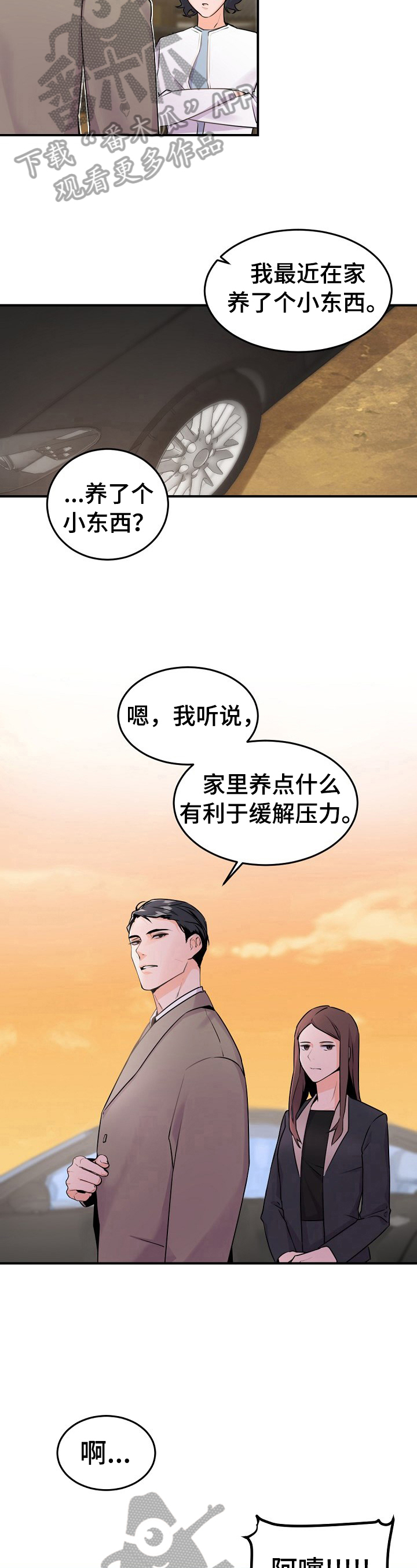 老板的宝贝讲了什么漫画,第13章：出去吃饭4图
