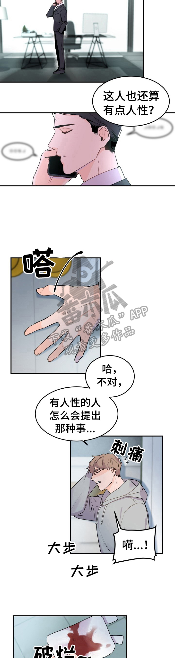 老板的宝贝讲了什么漫画,第9章：忠告3图