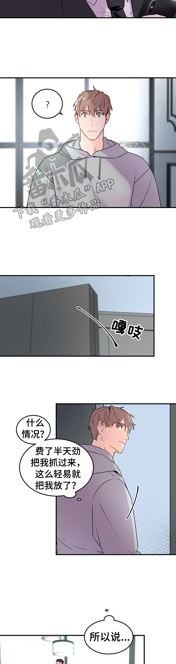 老板的宝贝讲了什么漫画,第9章：忠告2图