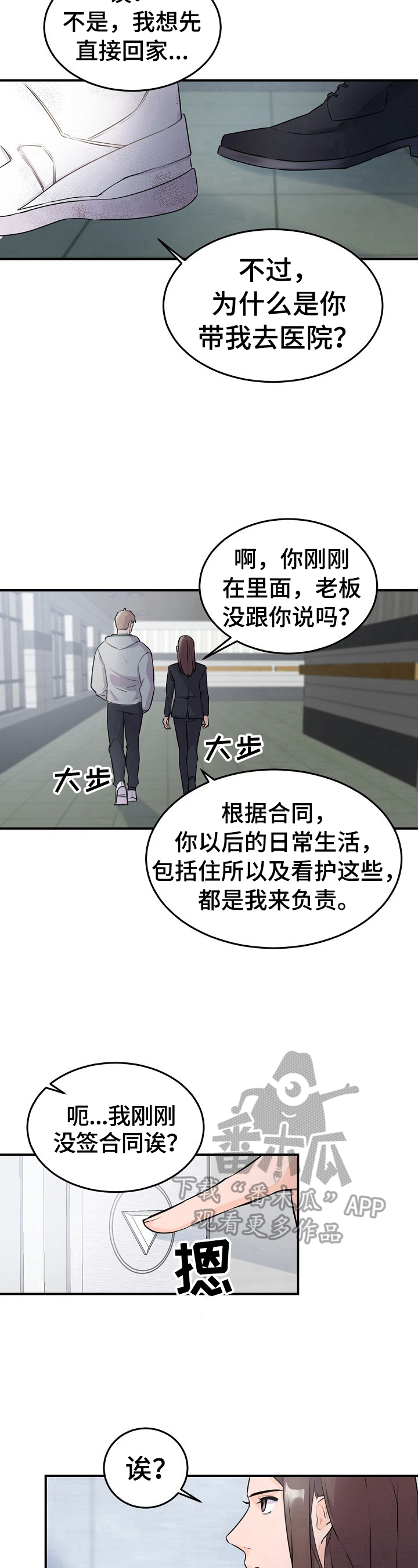 老板的宝贝讲了什么漫画,第9章：忠告5图