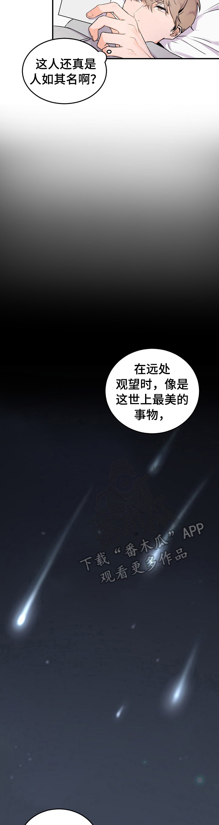 老板的宝贝剪辑漫画,第11章：叮嘱4图