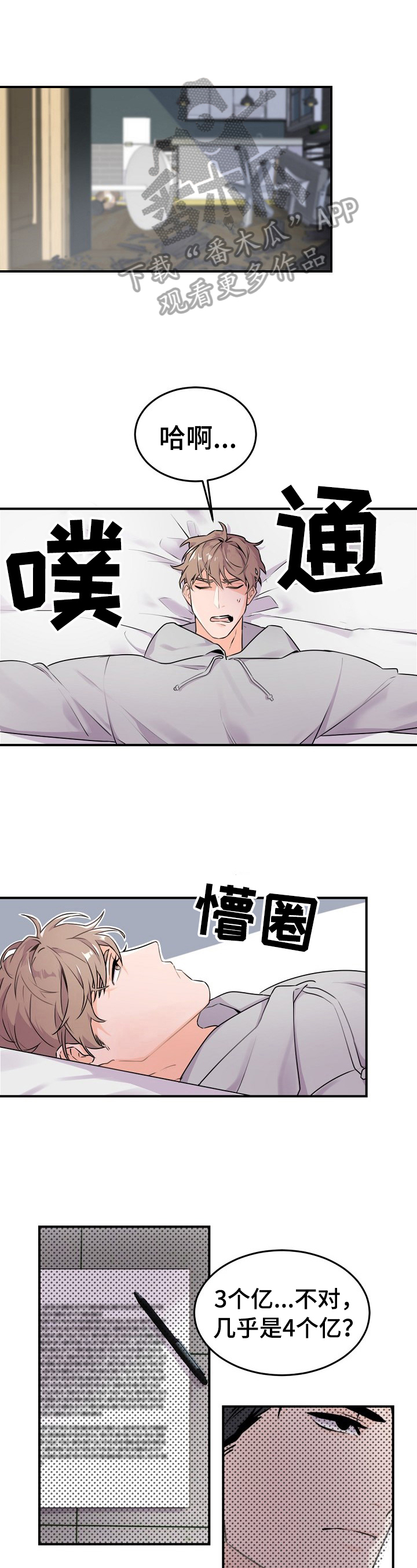 老板的宝贝剪辑漫画,第11章：叮嘱1图