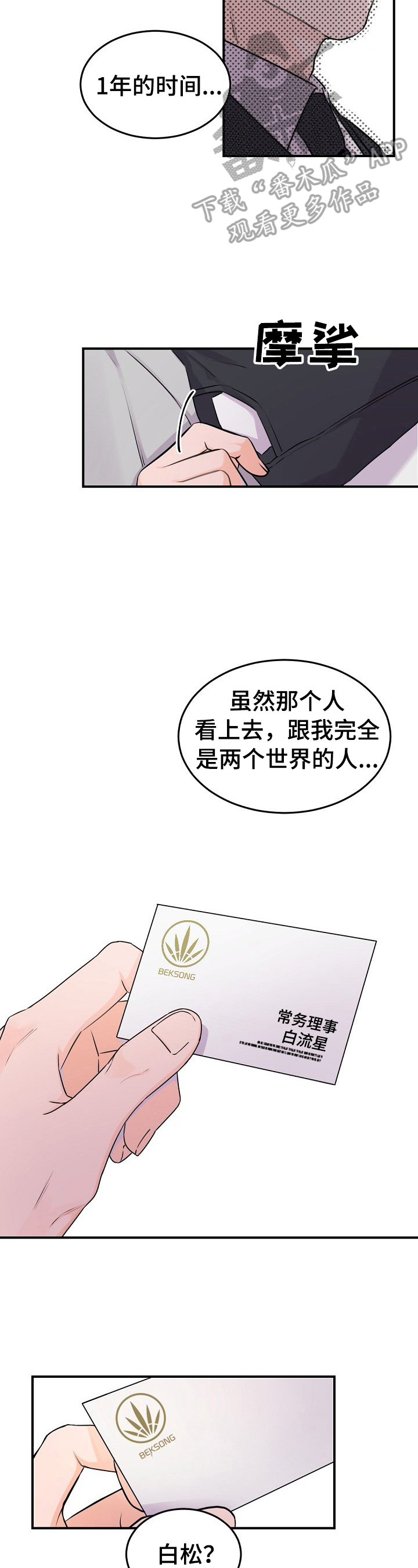 老板的宝贝剪辑漫画,第11章：叮嘱2图