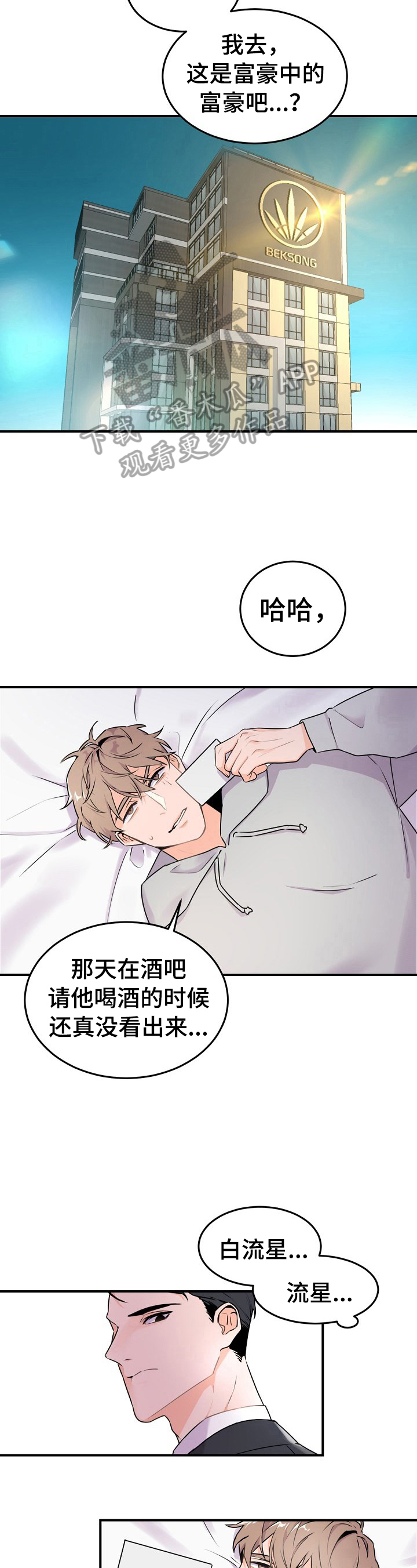 老板的宝贝剪辑漫画,第11章：叮嘱3图