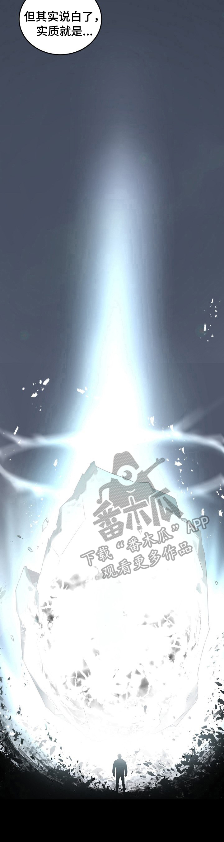 老板的宝贝剪辑漫画,第11章：叮嘱5图