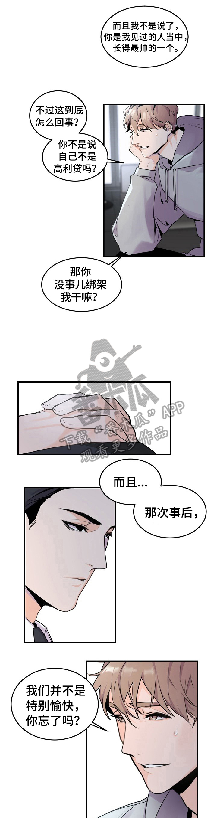 老板的宝贝讲了什么漫画,第6章：利大于弊的交易4图