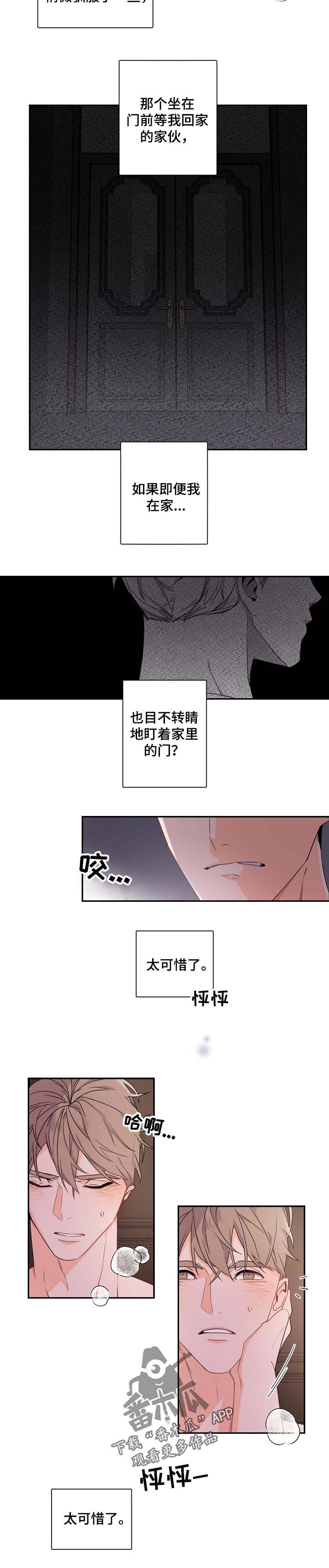 老板的宝贝漫画第二季漫画,第41章： 有点温柔2图