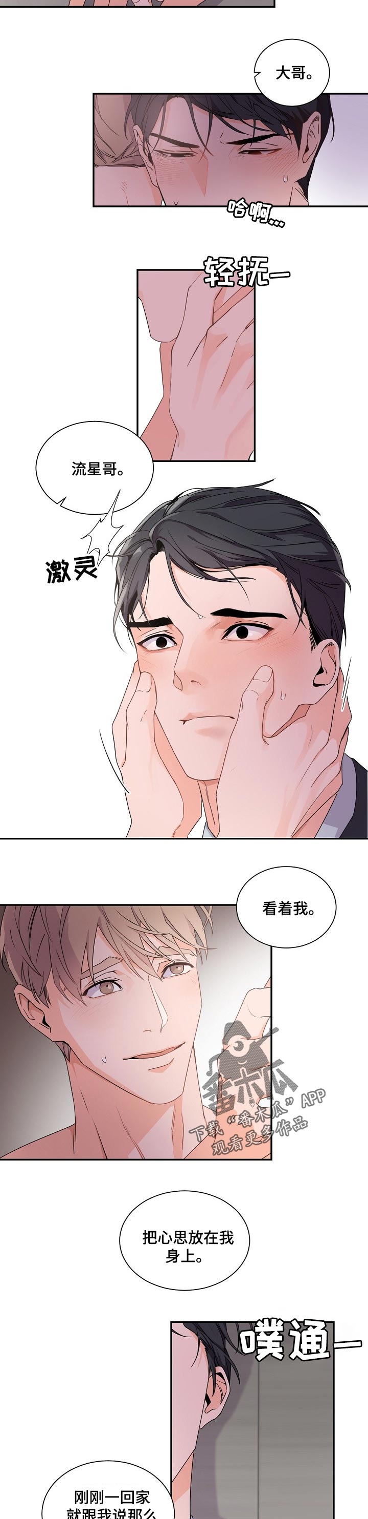 老板的宝贝漫画第二季漫画,第41章： 有点温柔4图